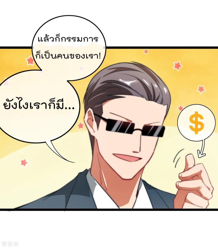 I am The Richest in The World ข้านี่แหละจะรวยที่สุดในโลก! page 15