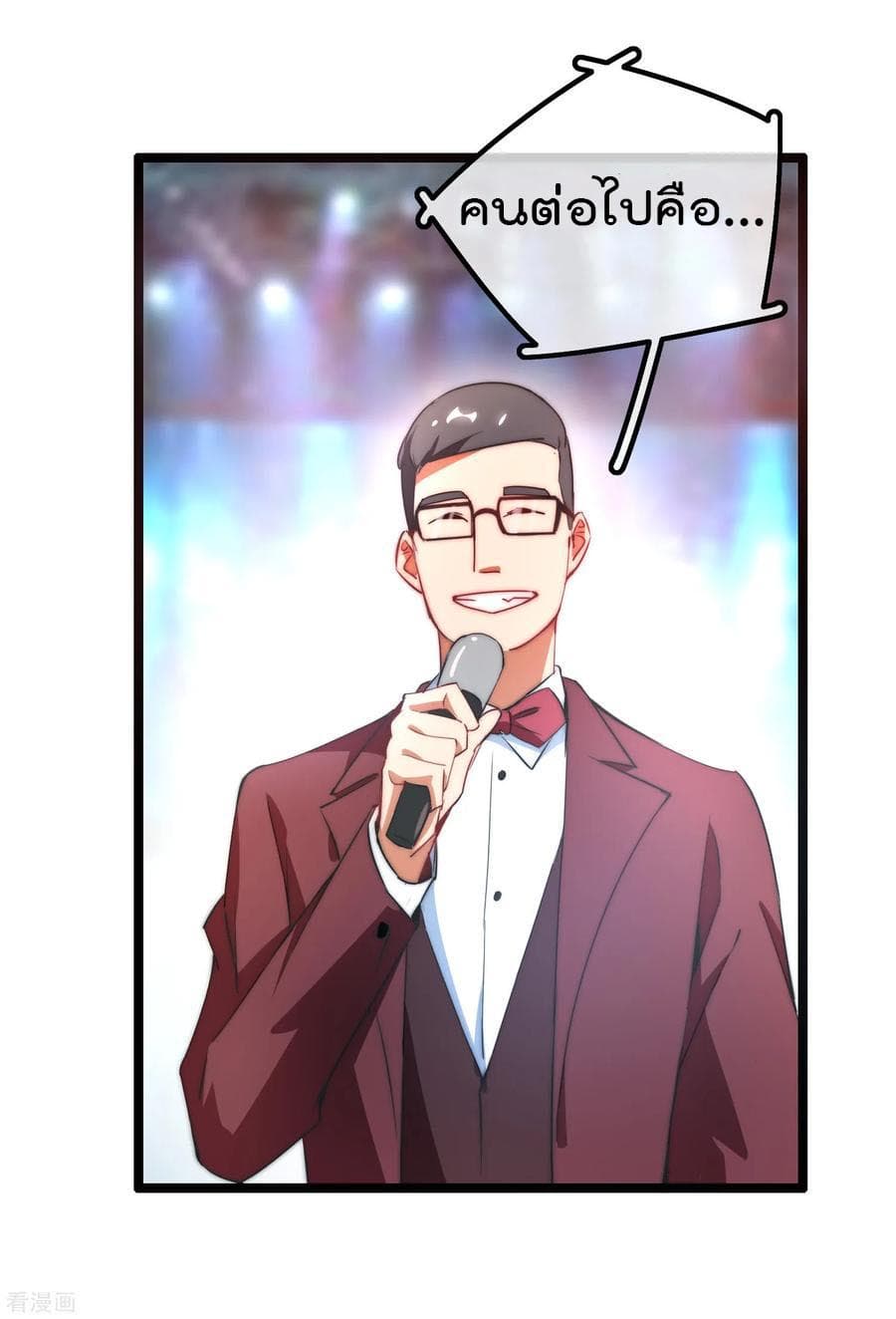 I am The Richest in The World ข้านี่แหละจะรวยที่สุดในโลก! page 16