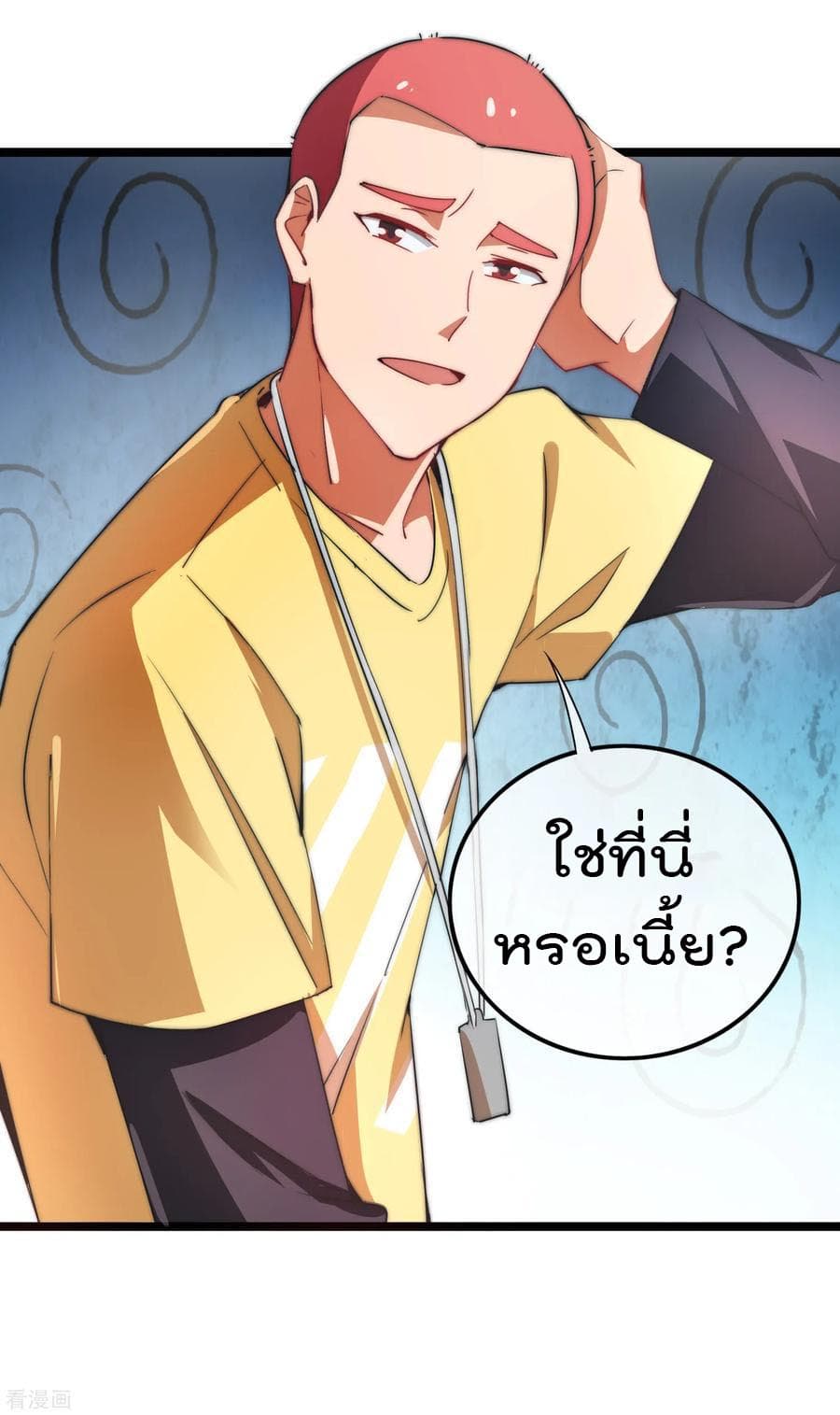 I am The Richest in The World ข้านี่แหละจะรวยที่สุดในโลก! page 18