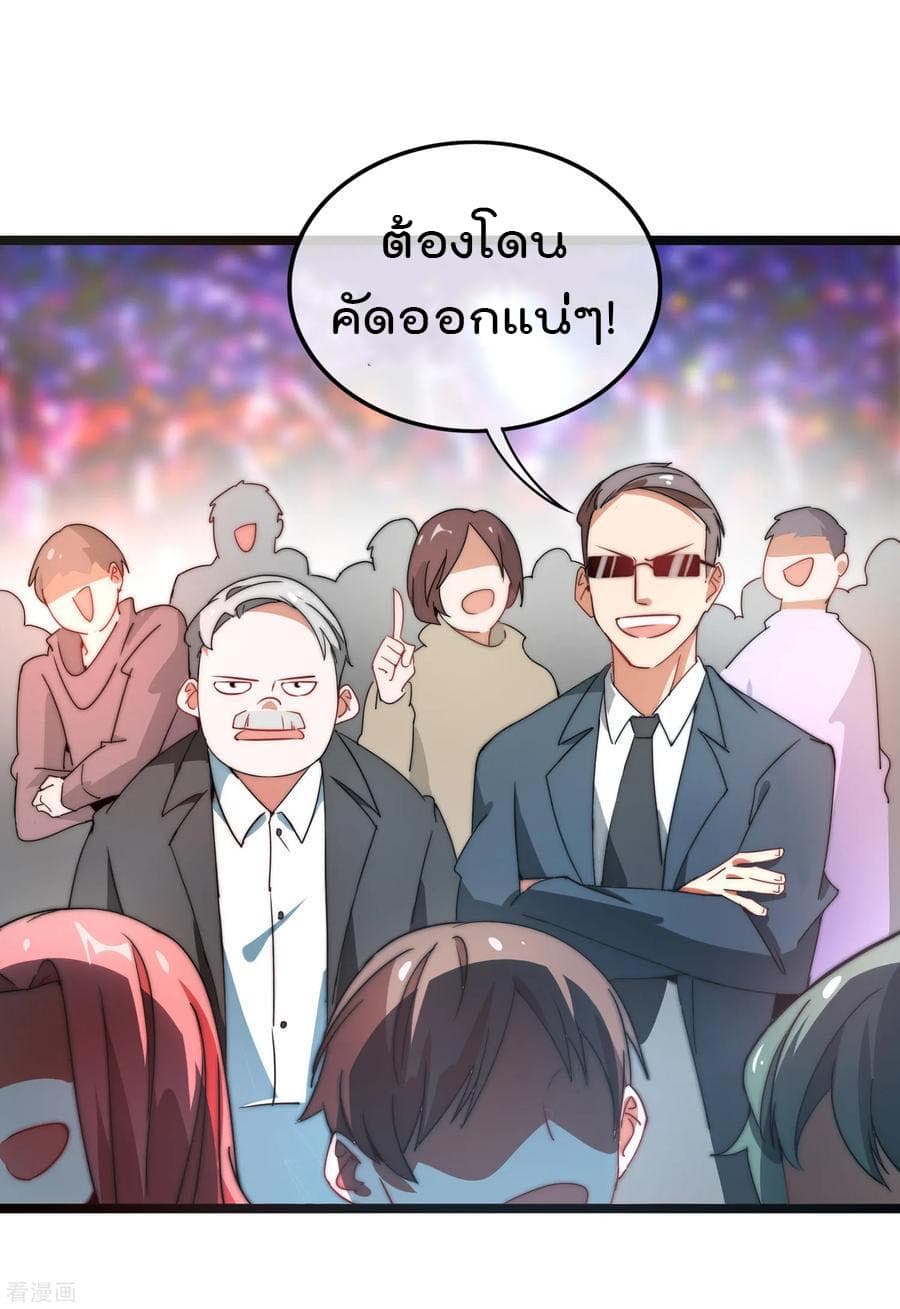 I am The Richest in The World ข้านี่แหละจะรวยที่สุดในโลก! page 23