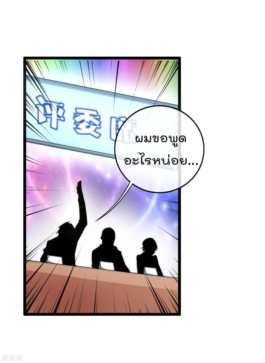 I am The Richest in The World ข้านี่แหละจะรวยที่สุดในโลก! page 24