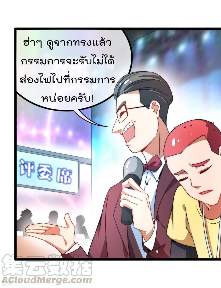 I am The Richest in The World ข้านี่แหละจะรวยที่สุดในโลก! page 25