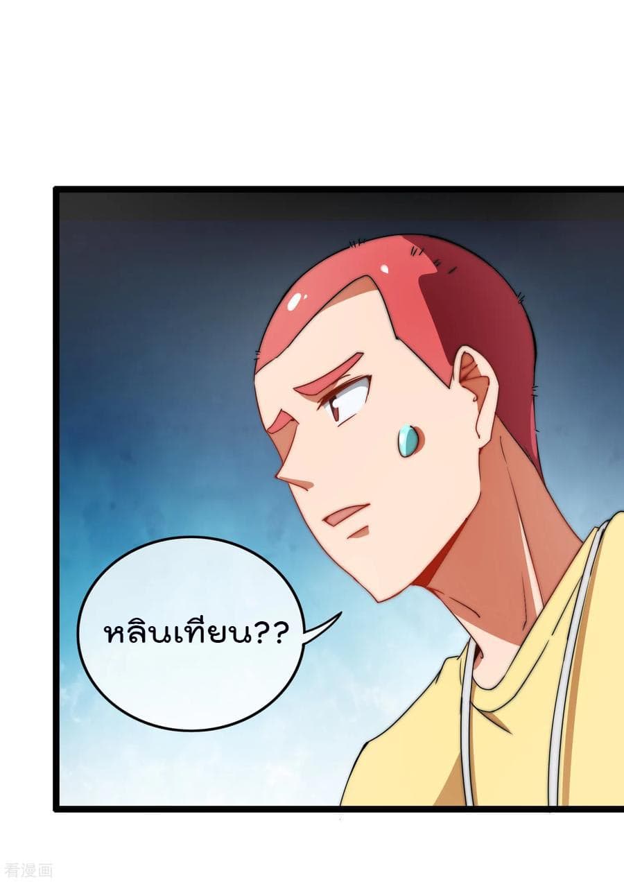 I am The Richest in The World ข้านี่แหละจะรวยที่สุดในโลก! page 27