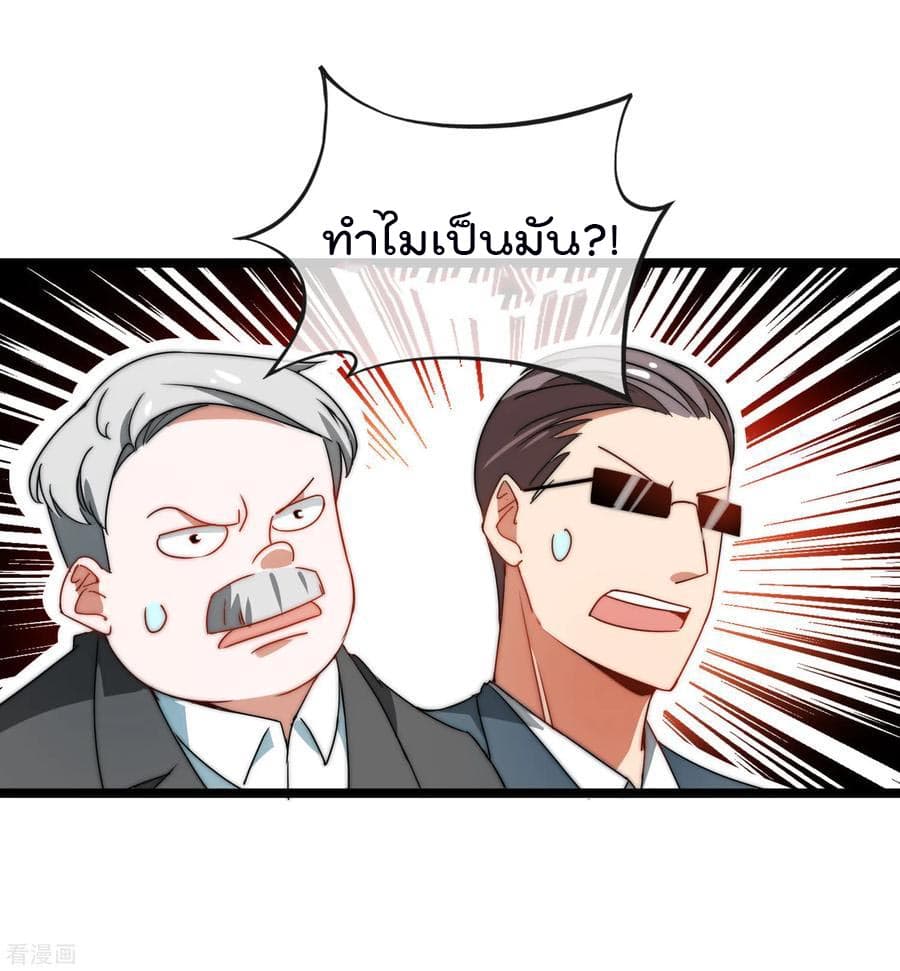 I am The Richest in The World ข้านี่แหละจะรวยที่สุดในโลก! page 28
