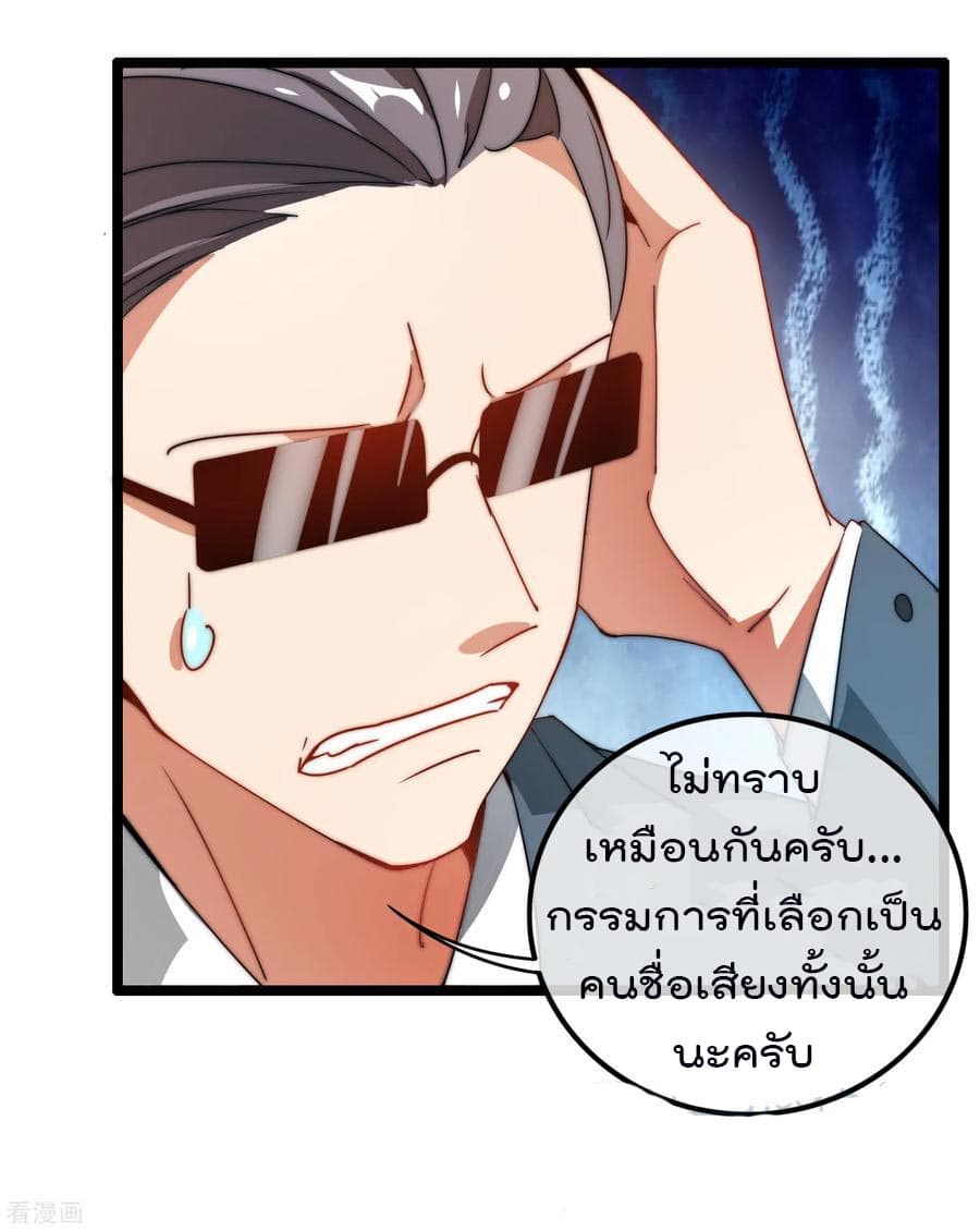 I am The Richest in The World ข้านี่แหละจะรวยที่สุดในโลก! page 29