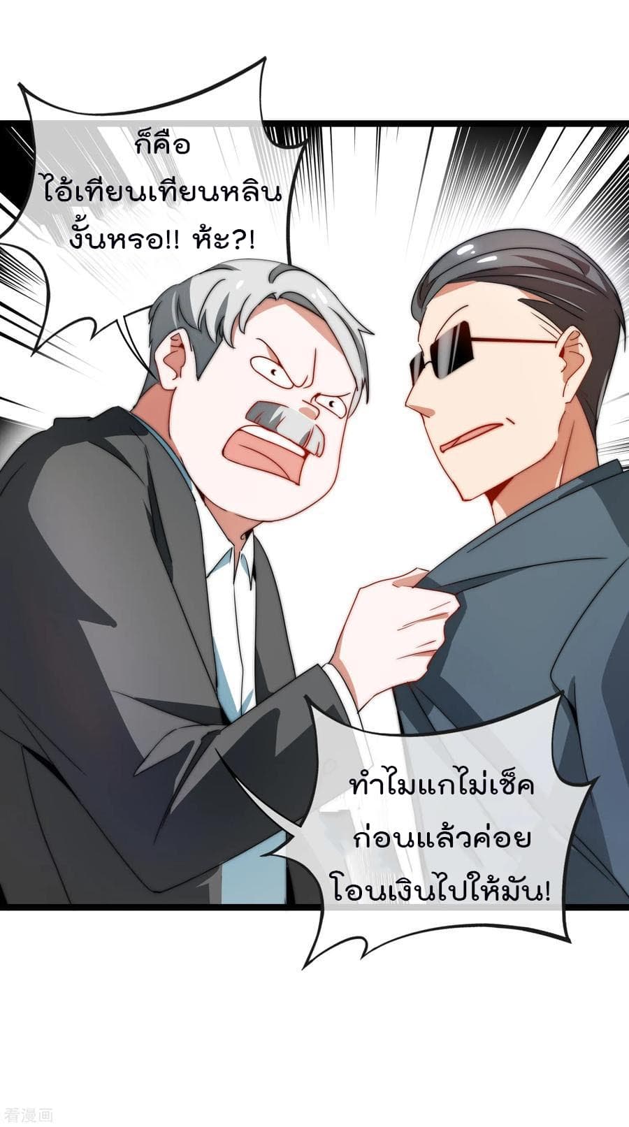 I am The Richest in The World ข้านี่แหละจะรวยที่สุดในโลก! page 30