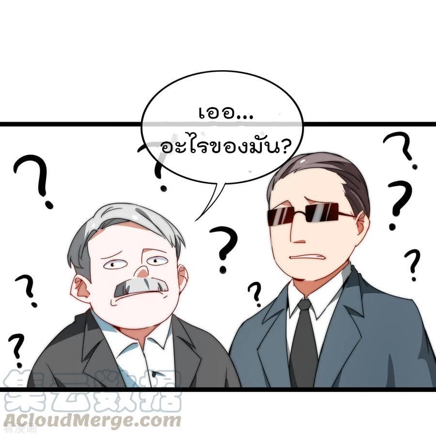 I am The Richest in The World ข้านี่แหละจะรวยที่สุดในโลก! page 33