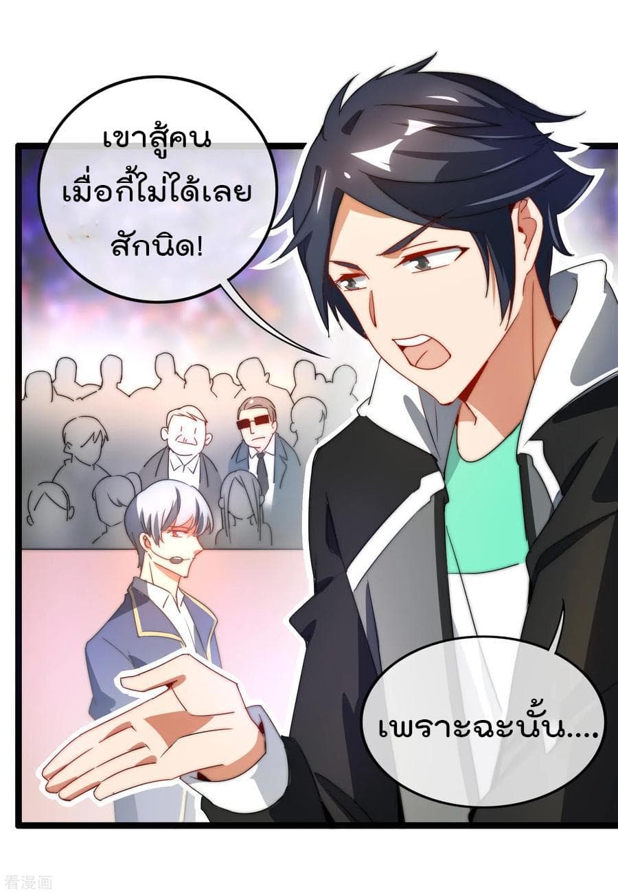 I am The Richest in The World ข้านี่แหละจะรวยที่สุดในโลก! page 34