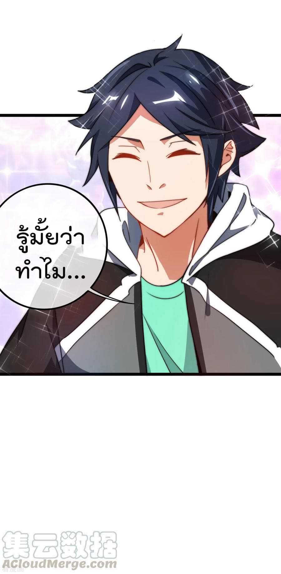 I am The Richest in The World ข้านี่แหละจะรวยที่สุดในโลก! page 37