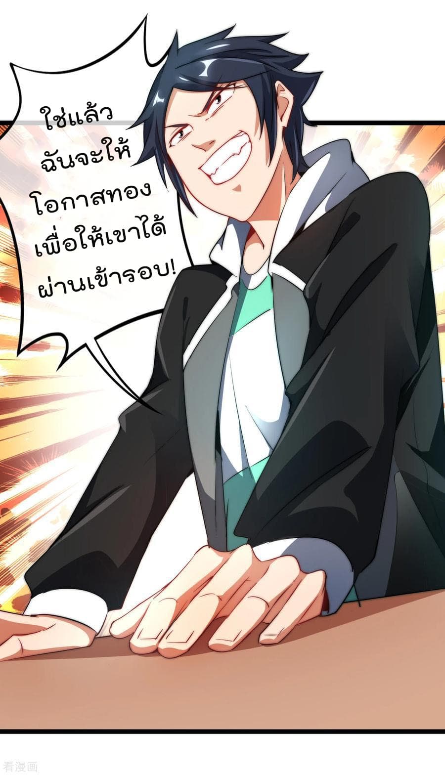 I am The Richest in The World ข้านี่แหละจะรวยที่สุดในโลก! page 3