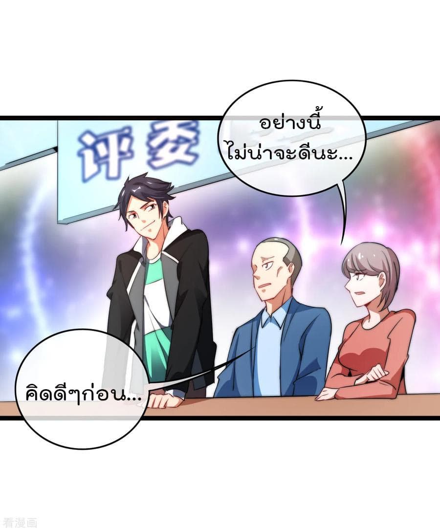 I am The Richest in The World ข้านี่แหละจะรวยที่สุดในโลก! page 4