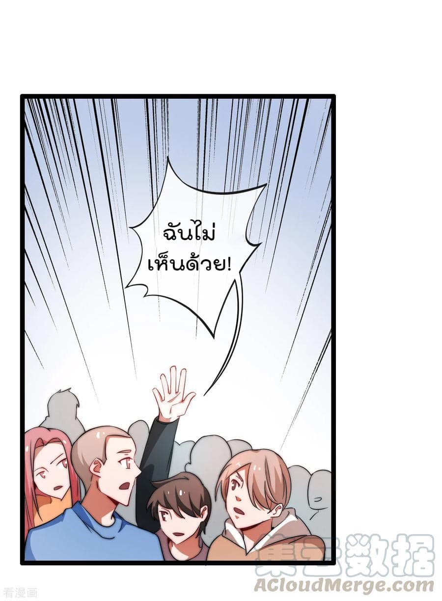 I am The Richest in The World ข้านี่แหละจะรวยที่สุดในโลก! page 5