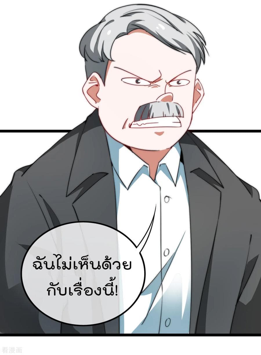 I am The Richest in The World ข้านี่แหละจะรวยที่สุดในโลก! page 6