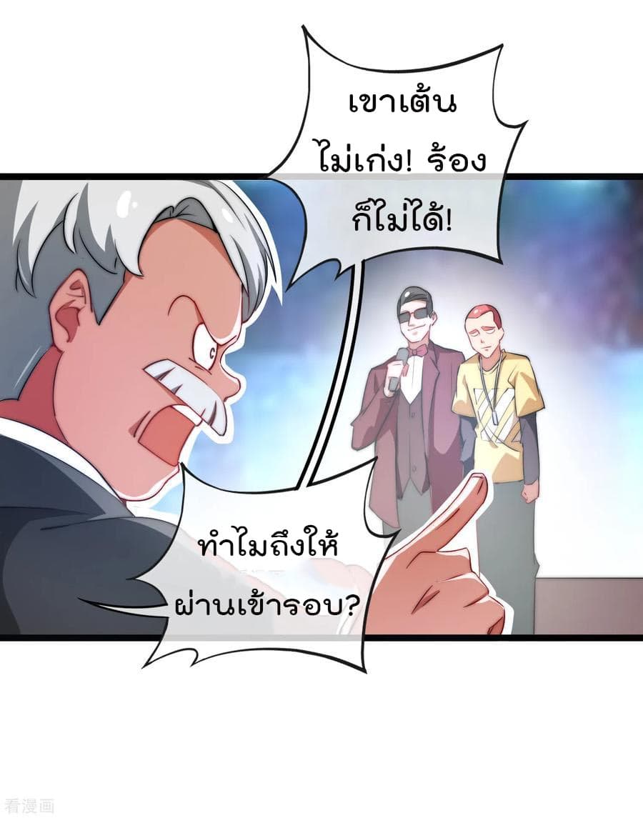 I am The Richest in The World ข้านี่แหละจะรวยที่สุดในโลก! page 8