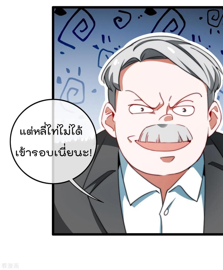 I am The Richest in The World ข้านี่แหละจะรวยที่สุดในโลก! page 10