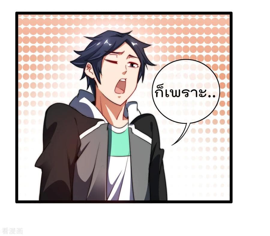 I am The Richest in The World ข้านี่แหละจะรวยที่สุดในโลก! page 11