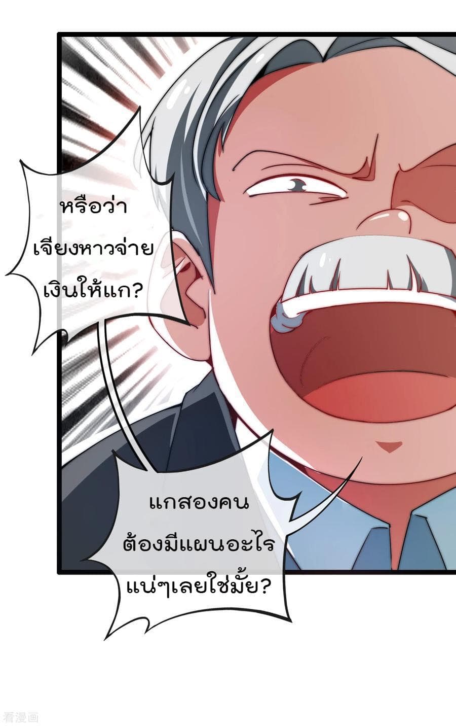 I am The Richest in The World ข้านี่แหละจะรวยที่สุดในโลก! page 12