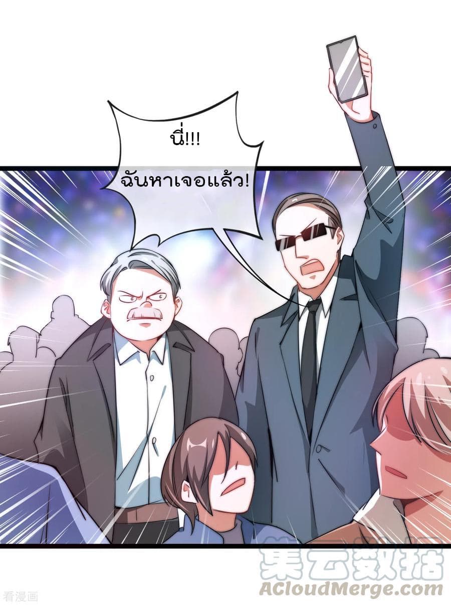 I am The Richest in The World ข้านี่แหละจะรวยที่สุดในโลก! page 13