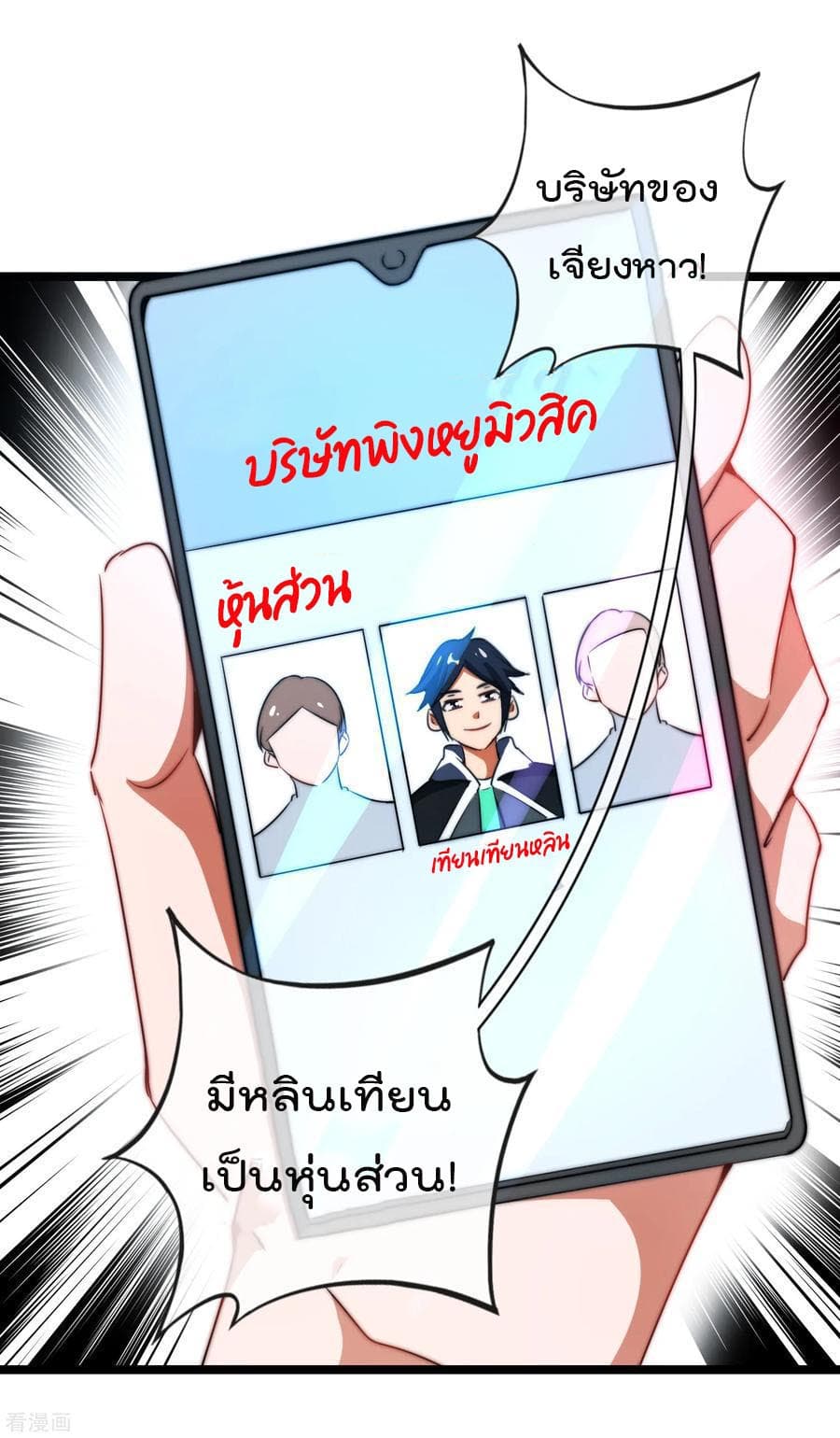 I am The Richest in The World ข้านี่แหละจะรวยที่สุดในโลก! page 14