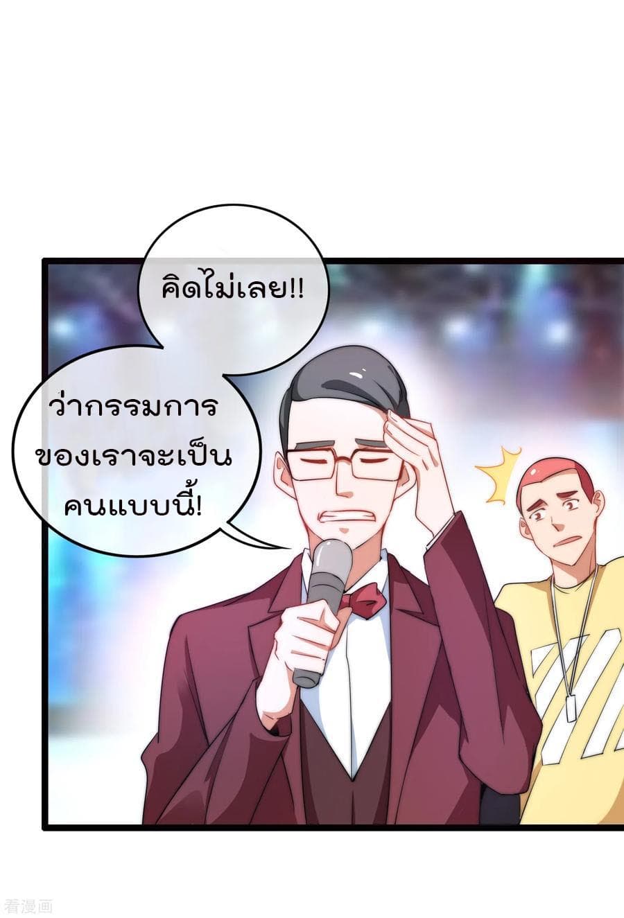 I am The Richest in The World ข้านี่แหละจะรวยที่สุดในโลก! page 15