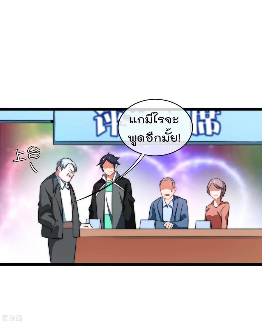 I am The Richest in The World ข้านี่แหละจะรวยที่สุดในโลก! page 16