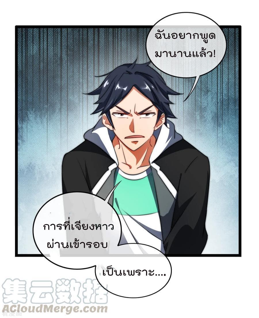 I am The Richest in The World ข้านี่แหละจะรวยที่สุดในโลก! page 17