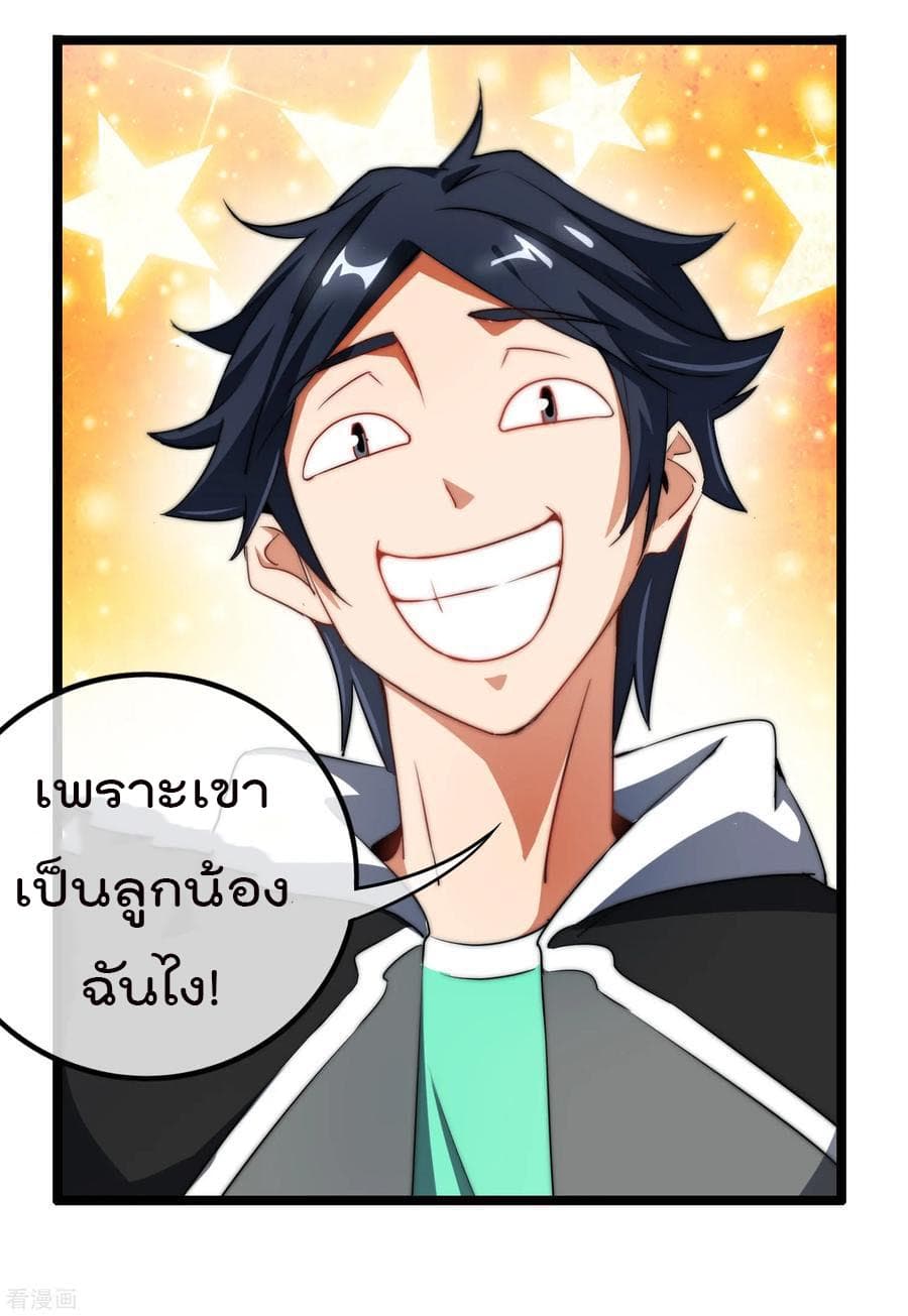I am The Richest in The World ข้านี่แหละจะรวยที่สุดในโลก! page 18