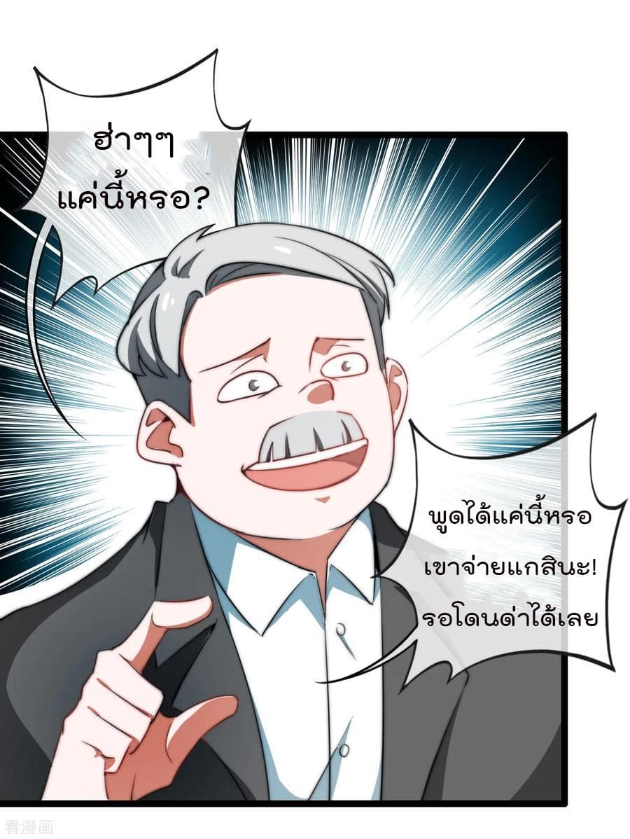 I am The Richest in The World ข้านี่แหละจะรวยที่สุดในโลก! page 20
