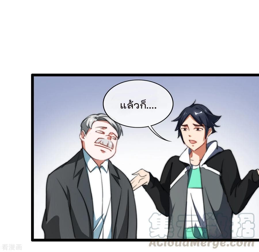 I am The Richest in The World ข้านี่แหละจะรวยที่สุดในโลก! page 21