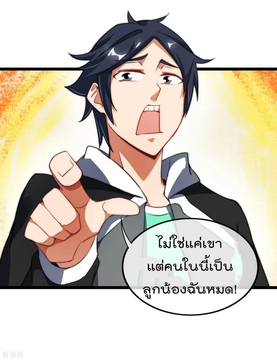 I am The Richest in The World ข้านี่แหละจะรวยที่สุดในโลก! page 22
