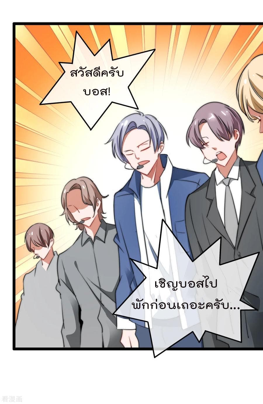 I am The Richest in The World ข้านี่แหละจะรวยที่สุดในโลก! page 23