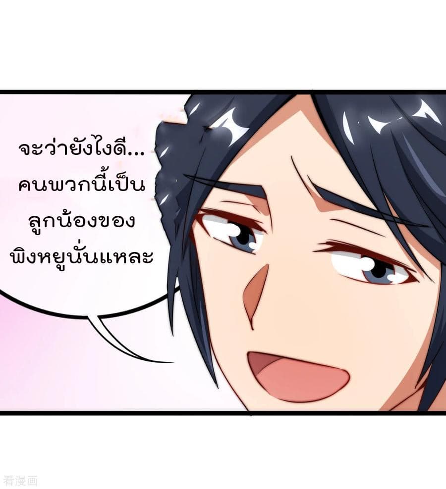 I am The Richest in The World ข้านี่แหละจะรวยที่สุดในโลก! page 24