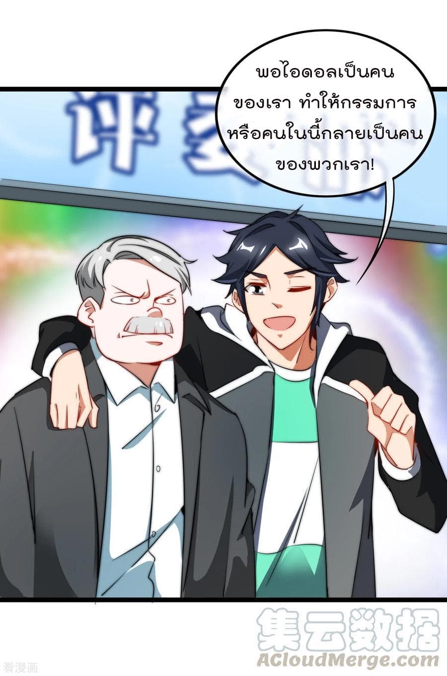 I am The Richest in The World ข้านี่แหละจะรวยที่สุดในโลก! page 25