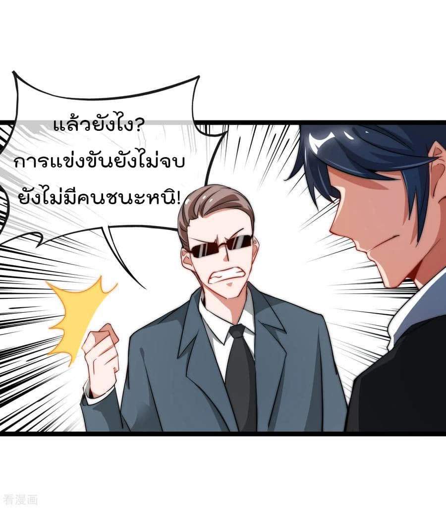 I am The Richest in The World ข้านี่แหละจะรวยที่สุดในโลก! page 26