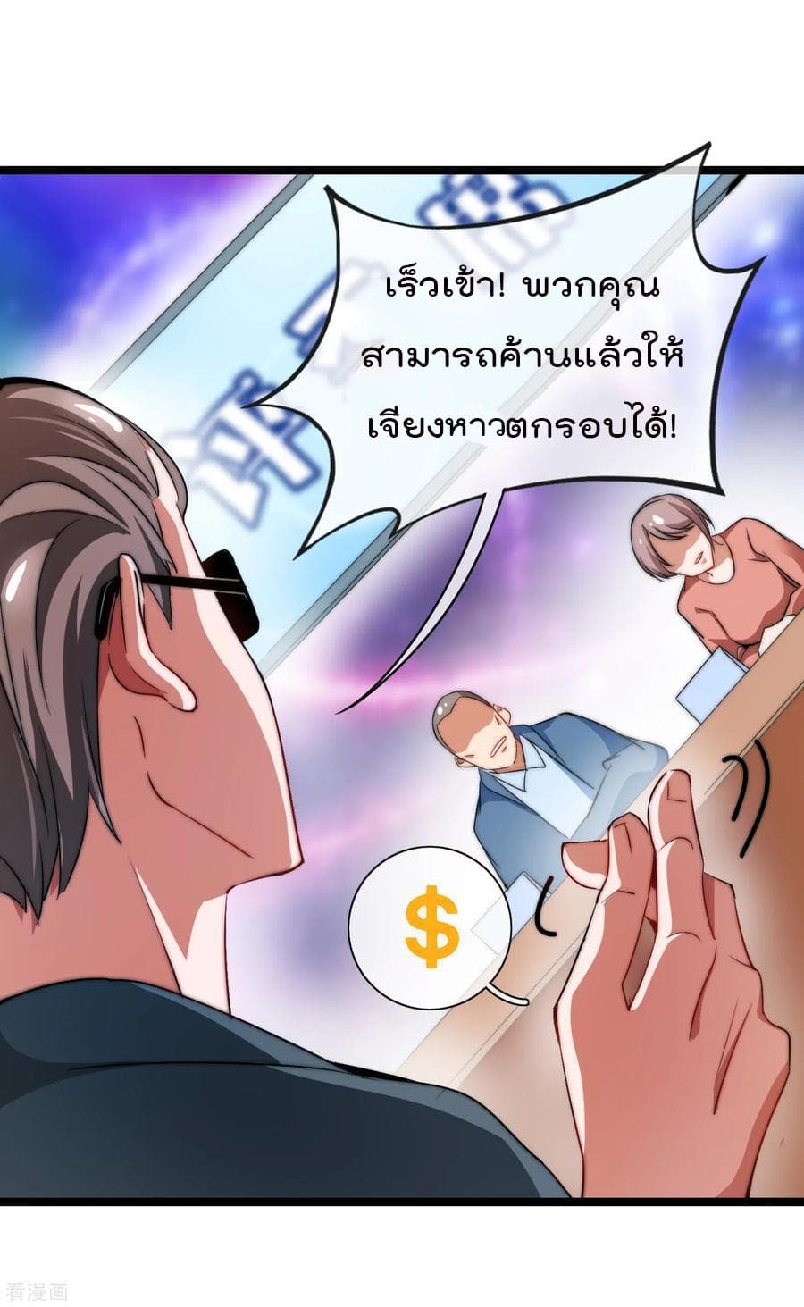 I am The Richest in The World ข้านี่แหละจะรวยที่สุดในโลก! page 27