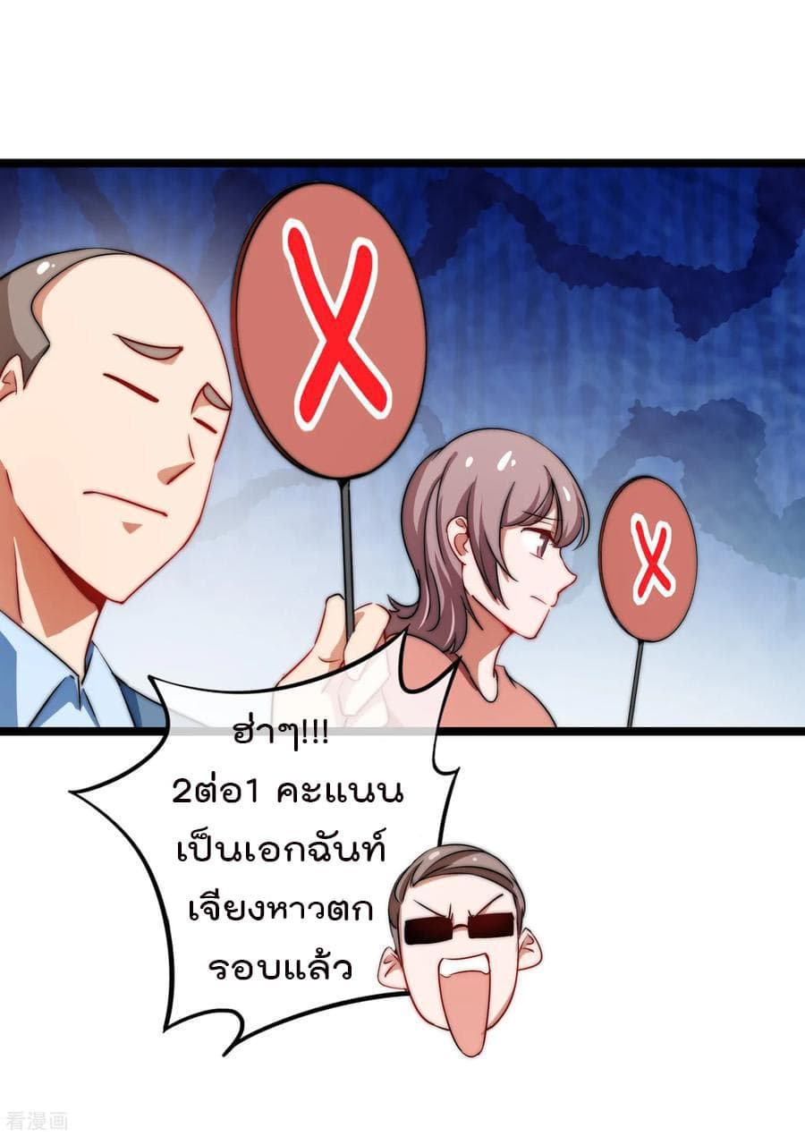 I am The Richest in The World ข้านี่แหละจะรวยที่สุดในโลก! page 28