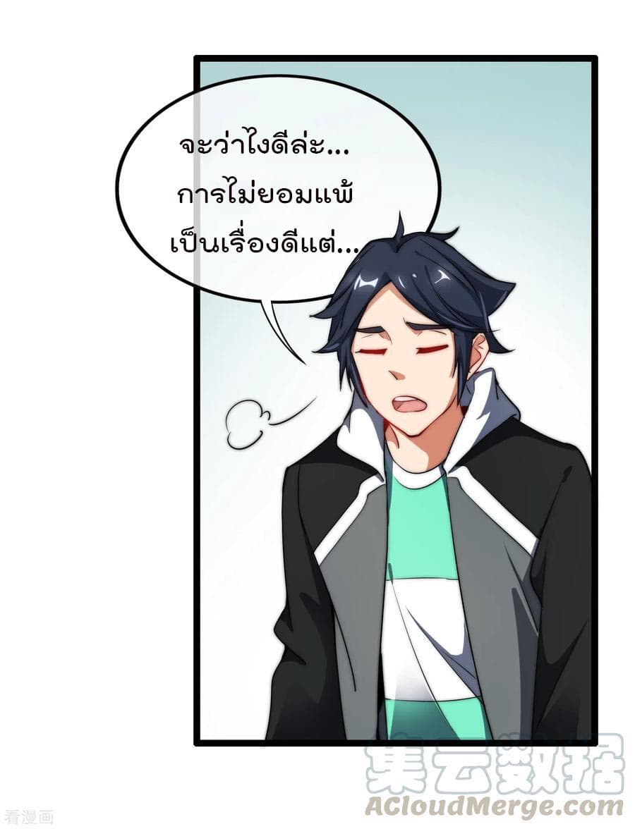 I am The Richest in The World ข้านี่แหละจะรวยที่สุดในโลก! page 29