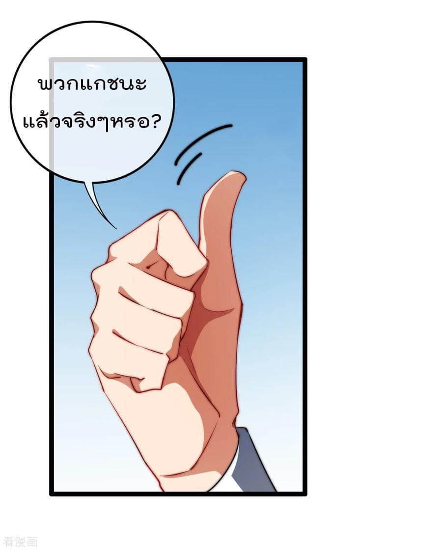 I am The Richest in The World ข้านี่แหละจะรวยที่สุดในโลก! page 30