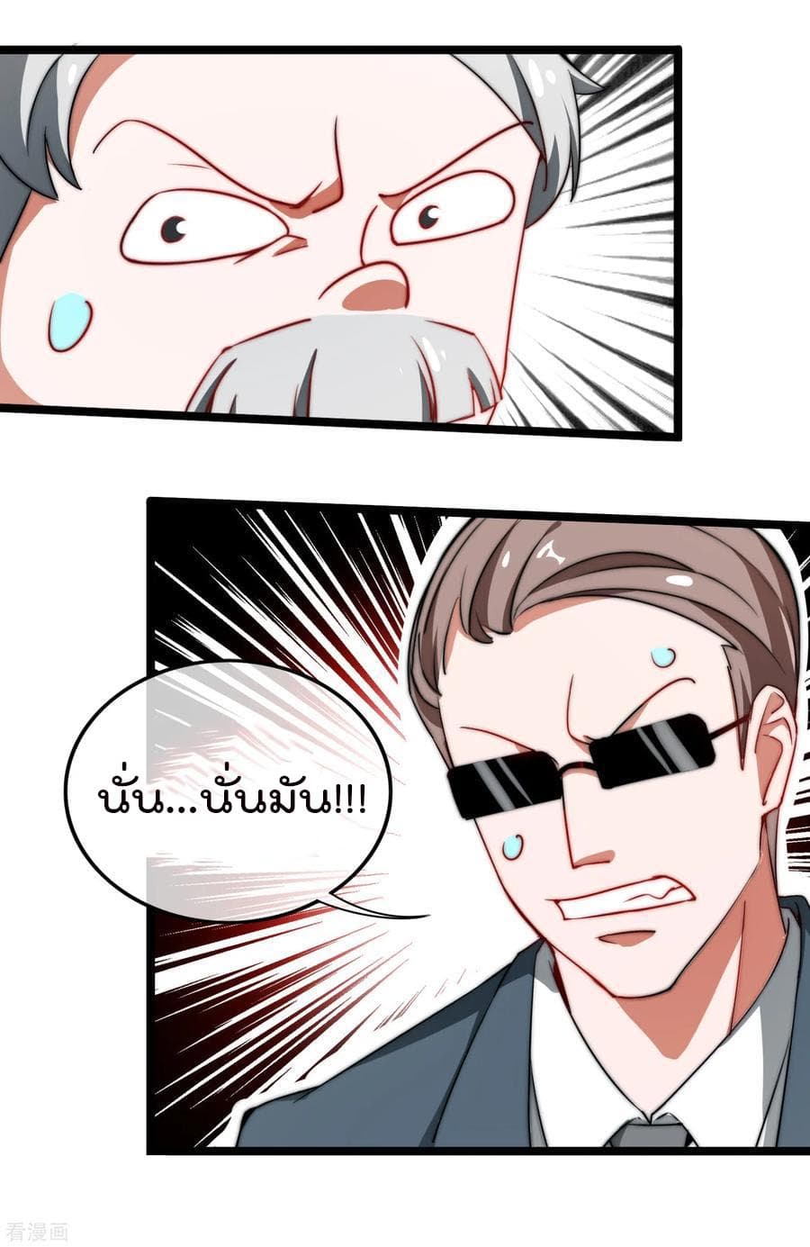 I am The Richest in The World ข้านี่แหละจะรวยที่สุดในโลก! page 32