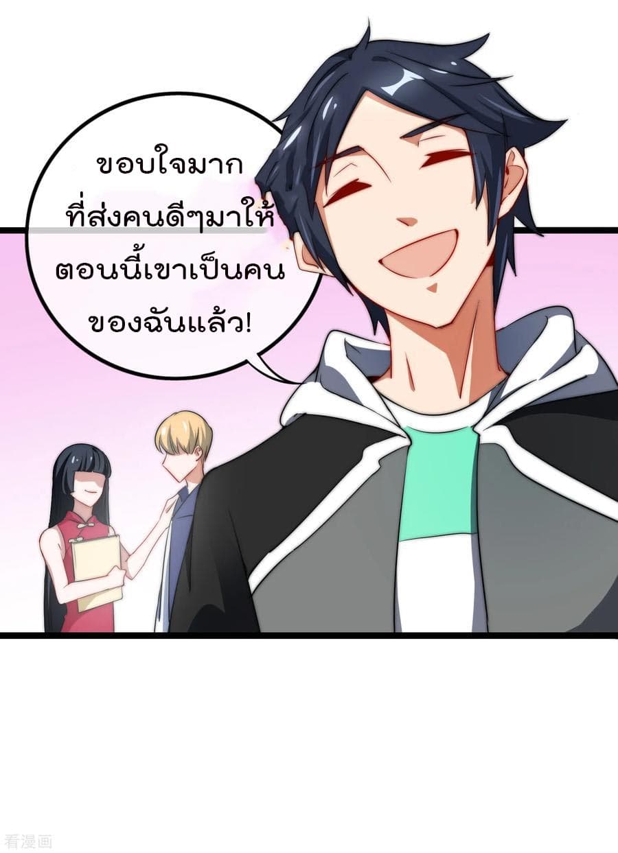 I am The Richest in The World ข้านี่แหละจะรวยที่สุดในโลก! page 35