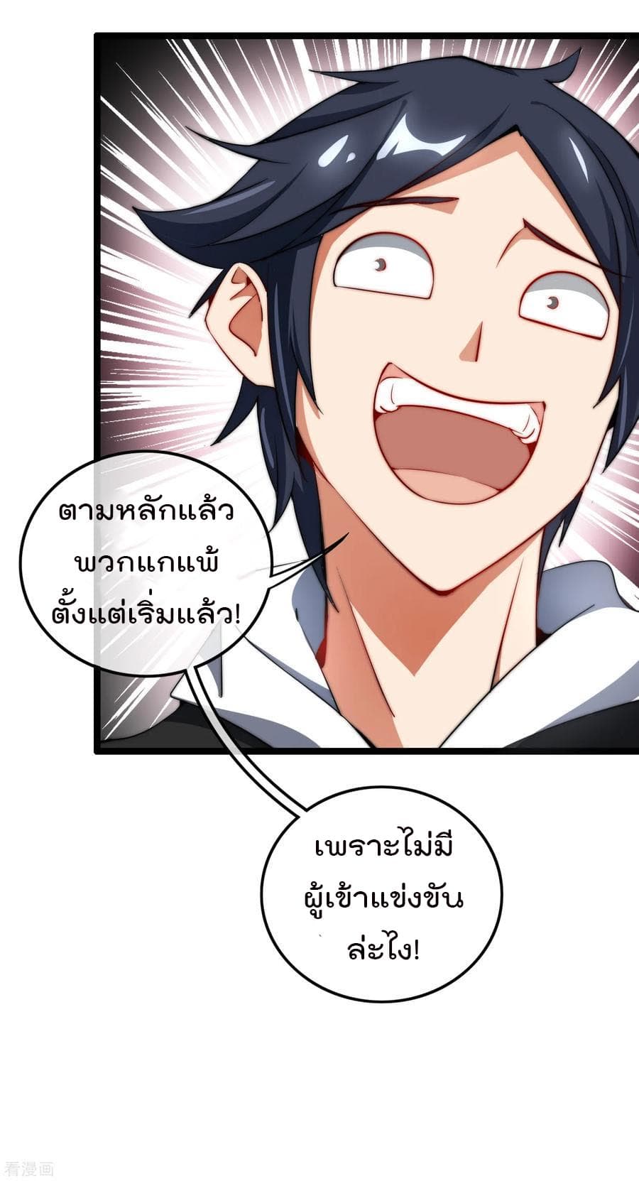 I am The Richest in The World ข้านี่แหละจะรวยที่สุดในโลก! page 36