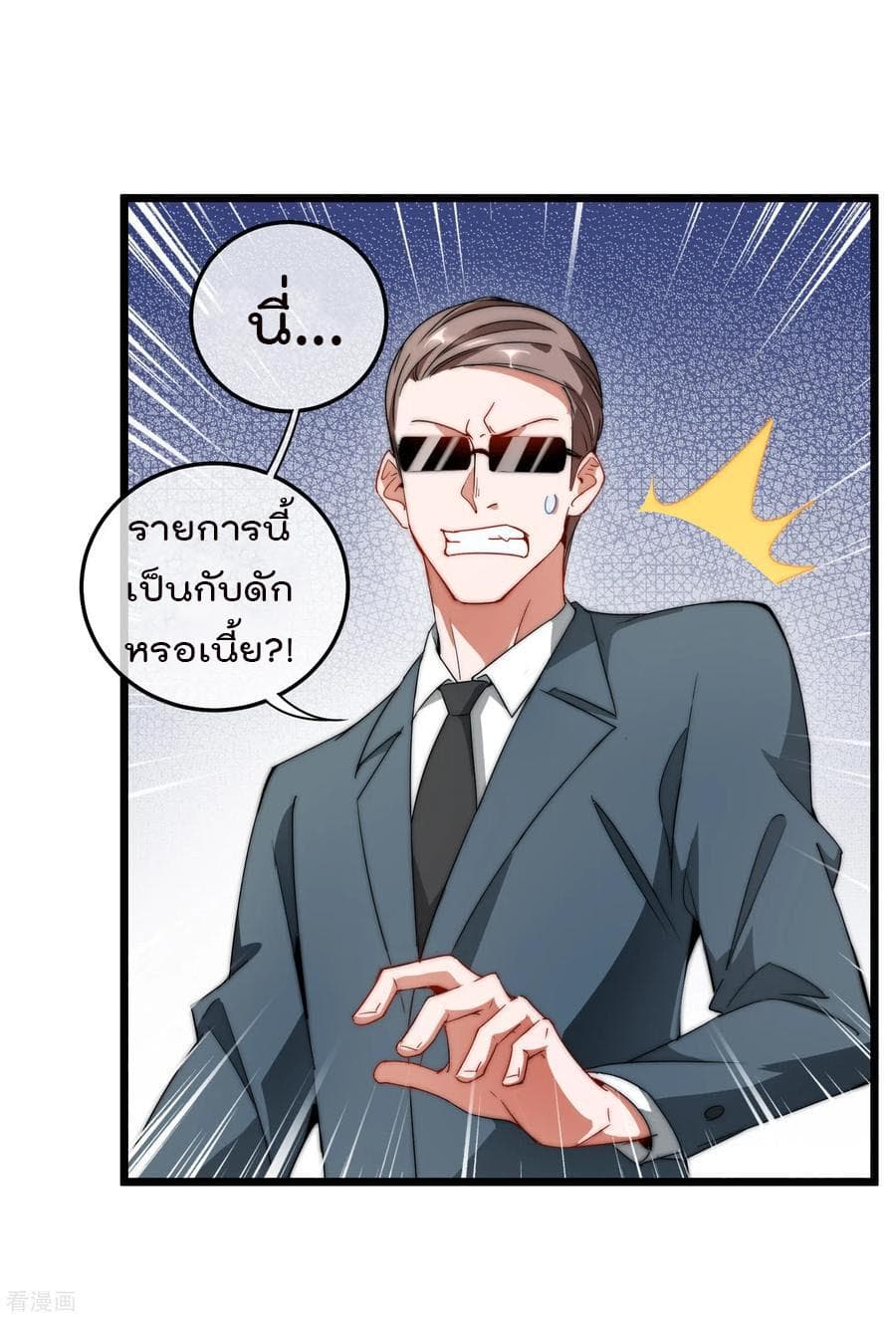 I am The Richest in The World ข้านี่แหละจะรวยที่สุดในโลก! page 2