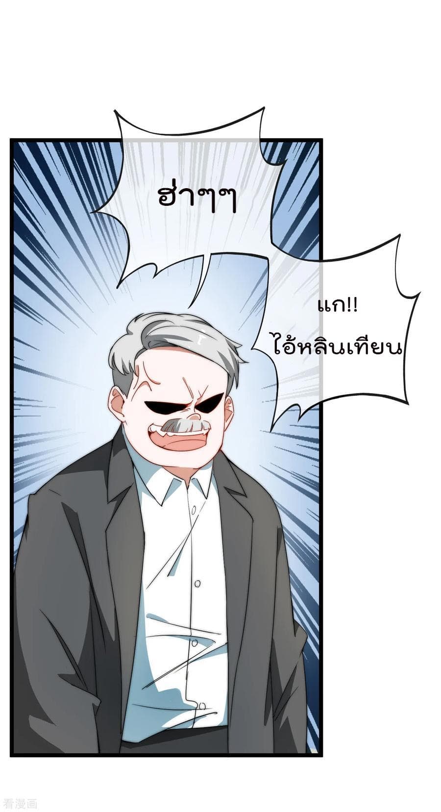 I am The Richest in The World ข้านี่แหละจะรวยที่สุดในโลก! page 4