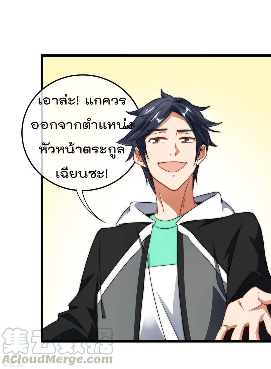 I am The Richest in The World ข้านี่แหละจะรวยที่สุดในโลก! page 5