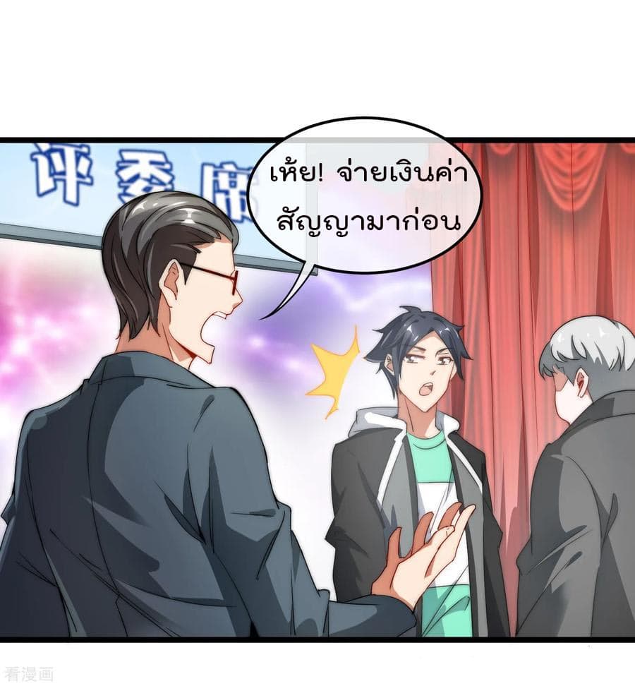 I am The Richest in The World ข้านี่แหละจะรวยที่สุดในโลก! page 6