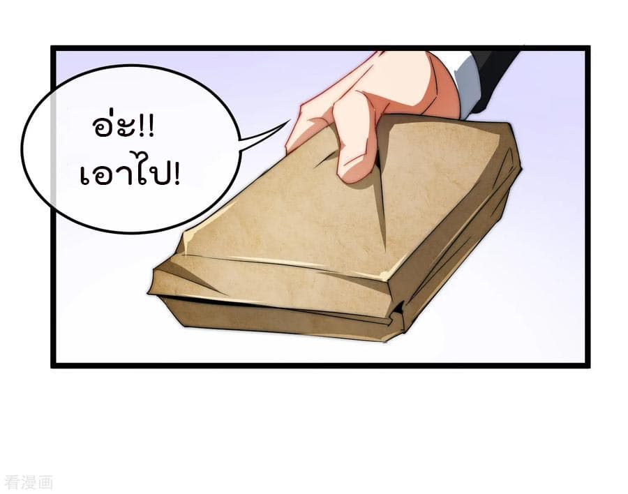 I am The Richest in The World ข้านี่แหละจะรวยที่สุดในโลก! page 7