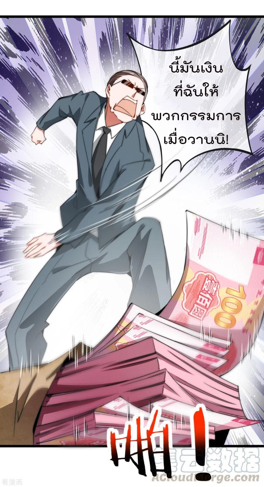 I am The Richest in The World ข้านี่แหละจะรวยที่สุดในโลก! page 9