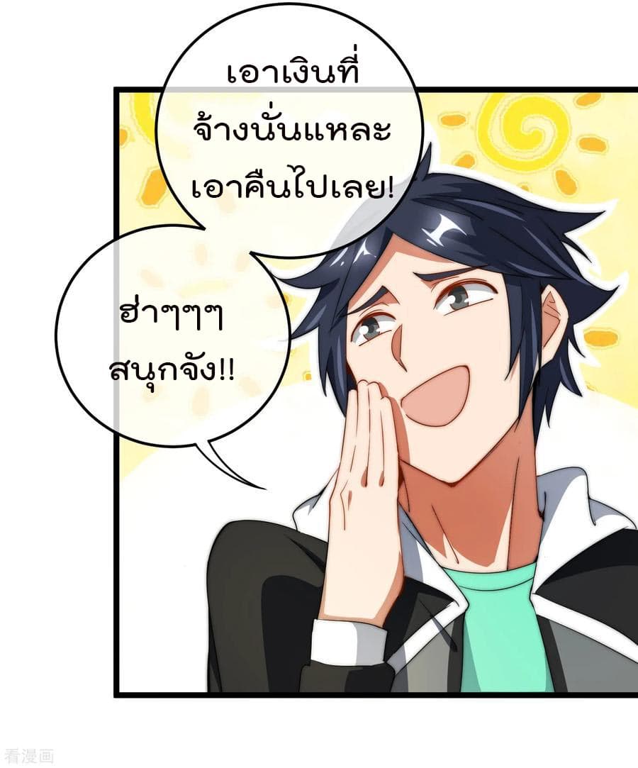 I am The Richest in The World ข้านี่แหละจะรวยที่สุดในโลก! page 10