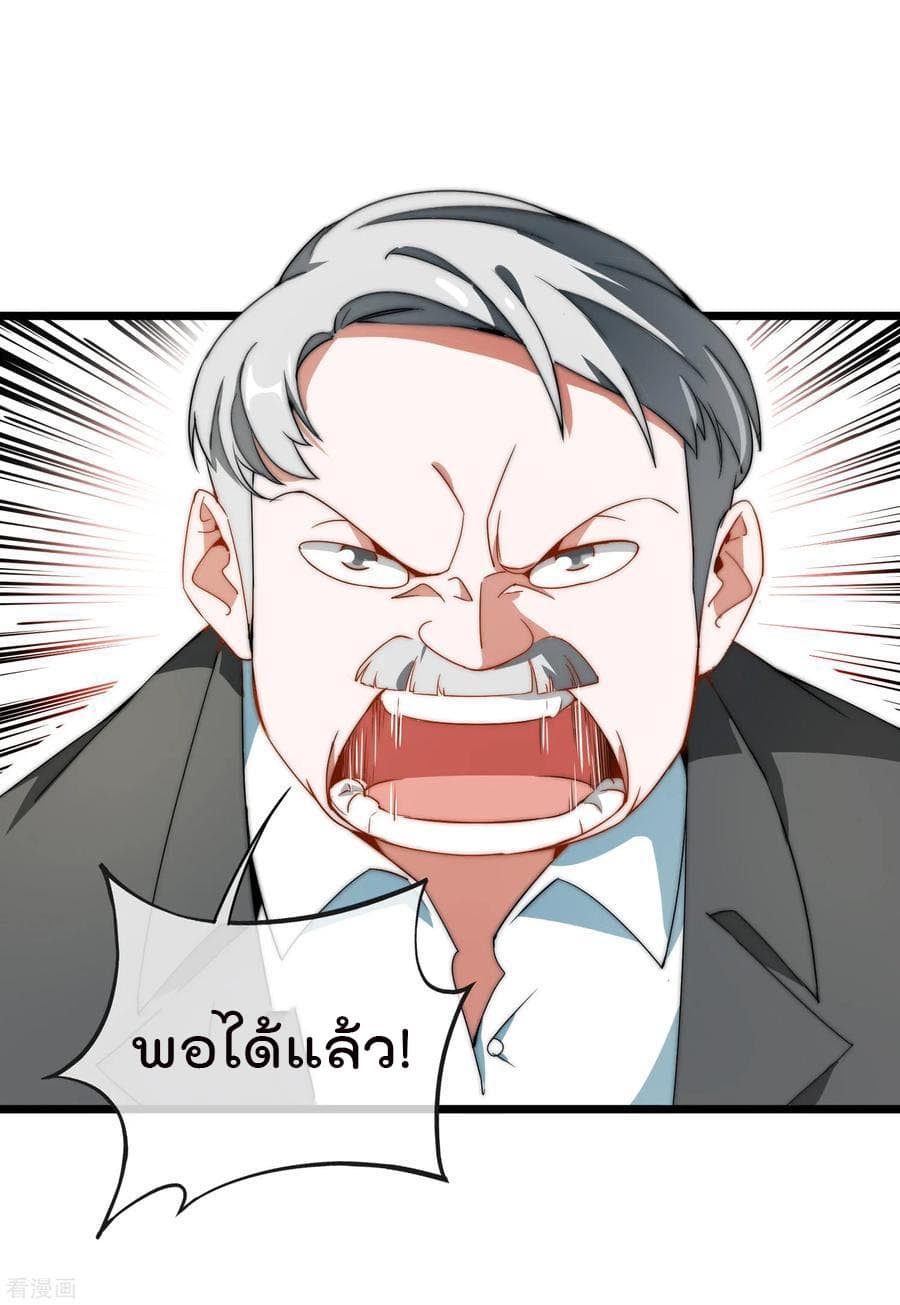 I am The Richest in The World ข้านี่แหละจะรวยที่สุดในโลก! page 11
