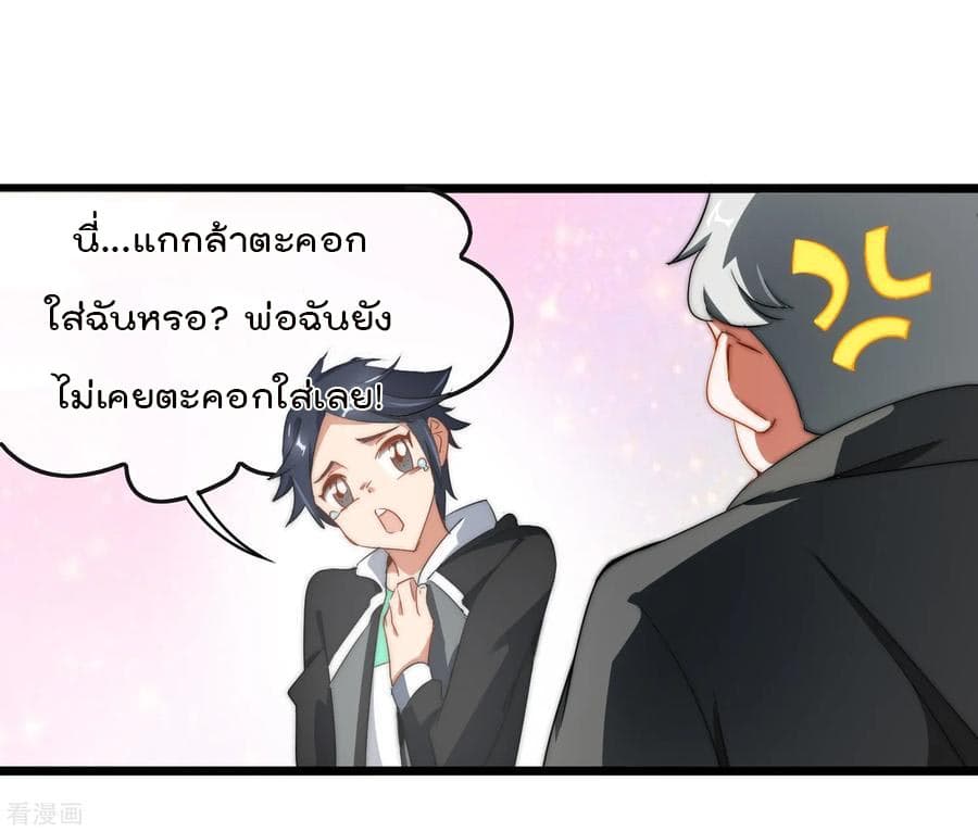 I am The Richest in The World ข้านี่แหละจะรวยที่สุดในโลก! page 12